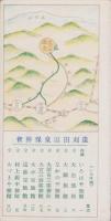 (旅行案内）遠刈田温泉案内(宮城県）