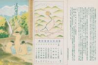 (旅行案内）遠刈田温泉案内(宮城県）