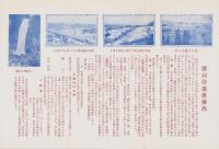 (旅行案内）遠刈田温泉案内(宮城県）
