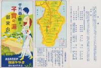 (旅行案内）千万両に勝る子宝の湯御案内(静岡県）