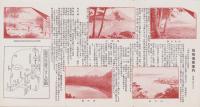 (旅行案内）指宿温泉　-昭和9年5月-(鹿児島県）