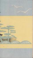 (旅行案内）鹽竈神社参拝の枝折(宮城県）