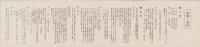 (旅行案内）佐渡巡り団体御案内(新潟県）
