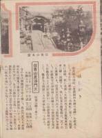 (旅行案内）信貴生駒電車　沿線御案内　-附・近畿遊覧案内図-　昭和9年2月(奈良県）