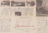 (旅行案内）信貴生駒電車　沿線御案内　-附・近畿遊覧案内図-　昭和9年2月(奈良県）