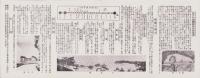 (旅行案内）紀州　白浜温泉案内(和歌山県）