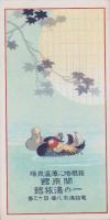 (旅行案内・鳥瞰図入）箱根塔の沢　温泉案内(神奈川県）
