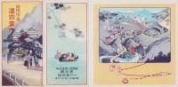 (旅行案内・鳥瞰図入）箱根塔の沢　温泉案内(神奈川県）