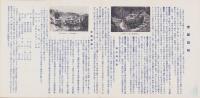 (旅行案内・鳥瞰図入）箱根塔の沢　温泉案内(神奈川県）