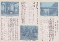 (旅行案内）作並温泉案内(宮城県）