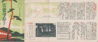 (旅行案内）出雲まゐり　-昭和8年8月-(島根県）