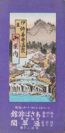 (旅行案内）伊豆修善寺温泉御案内(静岡県）