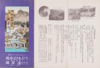 (旅行案内）伊豆修善寺温泉御案内(静岡県）