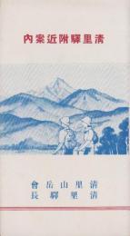 (旅行案内・鳥瞰図入）清里駅附近案内(山梨県）
