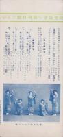 (旅行案内）宮城県観光協会綱領