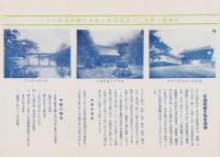 (旅行案内）宮城県観光協会綱領