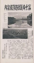 (旅行案内）富士身延鉄道沿線案内
