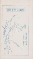 (旅行案内）金華山案内　-昭和5年7月(宮城県）