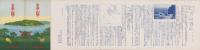 (旅行案内）金華山詣で　-大正15年10月(宮城県）