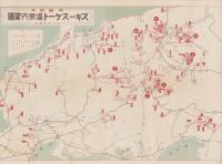 (旅行案内）スキー・スケート場案内　-昭和9・10年版-（名古屋鉄道局）