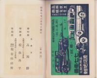 （旅行案内）旅客案内　-昭和7年-(富山県高岡駅）
