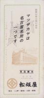 （旅行案内）なごや(名古屋市）