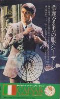 月刊POCKETパンチOh！　昭和44年11月号　表紙撮影・塚田博美「杉本エマ」