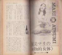 月刊POCKETパンチOh！　昭和44年11月号　表紙撮影・塚田博美「杉本エマ」