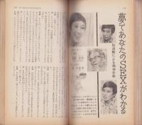 月刊POCKETパンチOh！　昭和44年11月号　表紙撮影・塚田博美「杉本エマ」