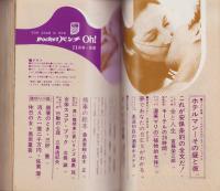 月刊POCKETパンチOh！　昭和44年11月号　表紙撮影・塚田博美「杉本エマ」