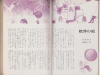 サスペンス・マガジン　昭和40年6月号　表紙撮影・吉田久