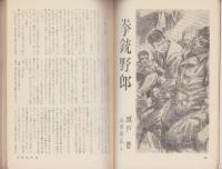 サスペンス・マガジン　昭和40年6月号　表紙撮影・吉田久