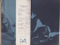 サスペンス・マガジン　昭和40年6月号　表紙撮影・吉田久
