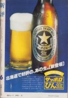 新評　昭和52年6月号　表紙画・伊藤泰昌