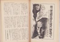 新評　昭和52年6月号　表紙画・伊藤泰昌