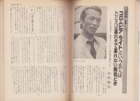 新評　昭和52年6月号　表紙画・伊藤泰昌