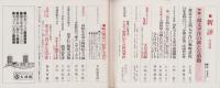 新評　昭和52年6月号　表紙画・伊藤泰昌