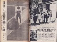 新評　昭和52年12月号　表紙画・伊藤泰昌