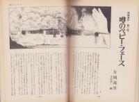 新評　昭和52年12月号　表紙画・伊藤泰昌
