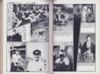 松本零士の世界〈全特集〉別冊新評