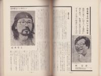 松本零士の世界〈全特集〉別冊新評