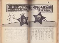 宝島　昭和52年7月号　表紙画・佐々木マキ