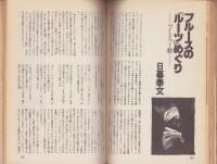 宝島　昭和52年7月号　表紙画・佐々木マキ