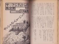 宝島　昭和52年7月号　表紙画・佐々木マキ