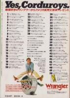 宝島　昭和53年10月号　表紙画・山崎浩一
