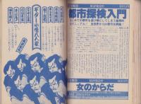 宝島　昭和53年10月号　表紙画・山崎浩一