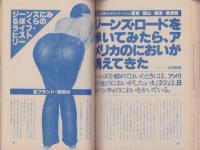 宝島　昭和53年10月号　表紙画・山崎浩一