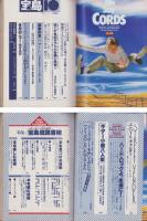 宝島　昭和53年10月号　表紙画・山崎浩一