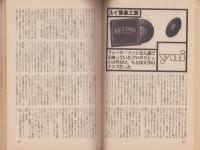 宝島　昭和53年11月号　表紙画・山崎浩一