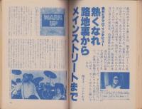 宝島　昭和53年11月号　表紙画・山崎浩一
